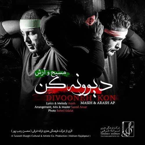 مسیح و آرش AP دیوونه کن